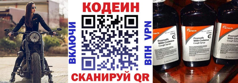 Кодеин Purple Drank  магазин продажи наркотиков  Западная Двина 